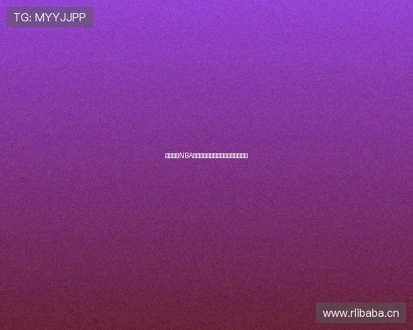 乐虎直播NBA全集免费观看最新赛事精彩回放指南